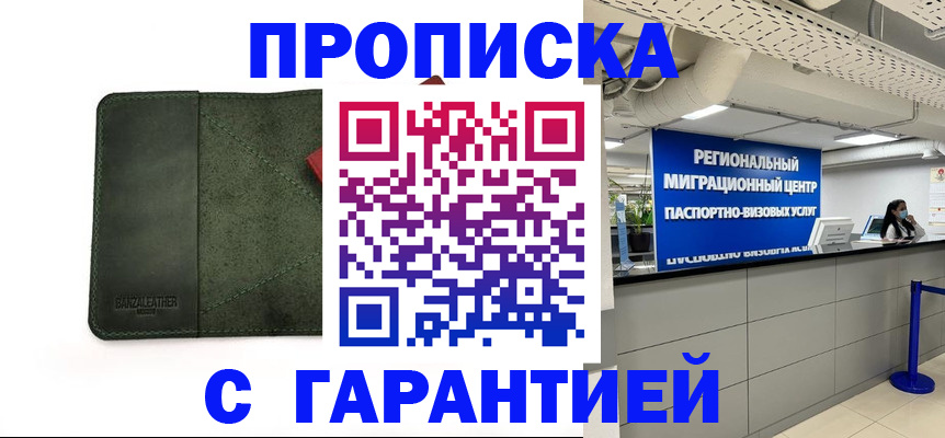 временная прописка в Новом Осколе